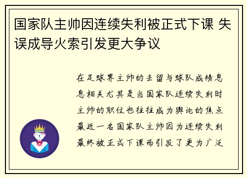 国家队主帅因连续失利被正式下课 失误成导火索引发更大争议