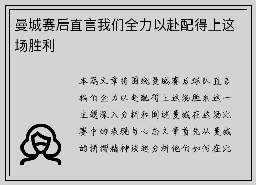 曼城赛后直言我们全力以赴配得上这场胜利