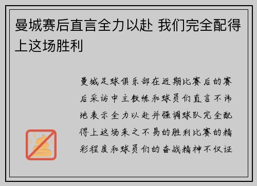 曼城赛后直言全力以赴 我们完全配得上这场胜利