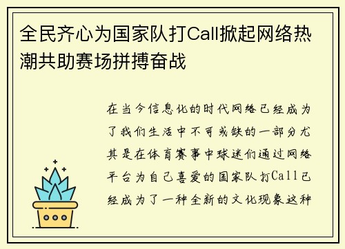 全民齐心为国家队打Call掀起网络热潮共助赛场拼搏奋战