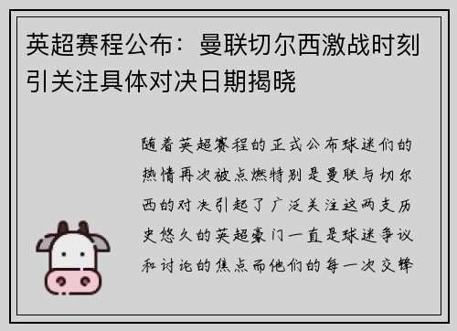 英超赛程公布：曼联切尔西激战时刻引关注具体对决日期揭晓