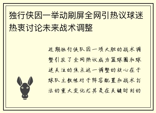 独行侠因一举动刷屏全网引热议球迷热衷讨论未来战术调整