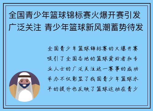 全国青少年篮球锦标赛火爆开赛引发广泛关注 青少年篮球新风潮蓄势待发 全国青少年篮球锦标赛火爆开赛引发广泛关注 青少年篮球新风潮蓄势待发
